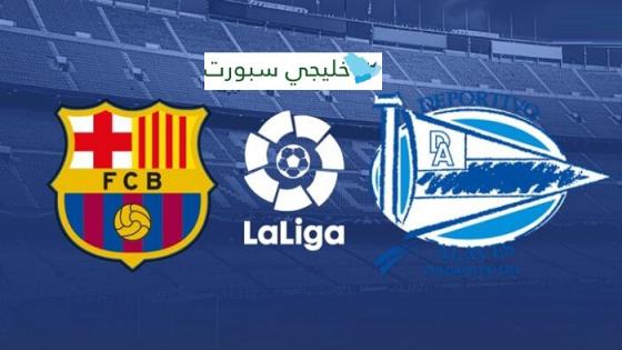 مباراة برشلونة وديبورتيفو الافيس