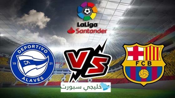 مباراة برشلونة وديبورتيفو الافيس