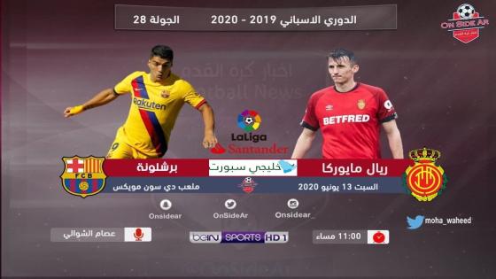 مباراة برشلونة وريال مايوركا