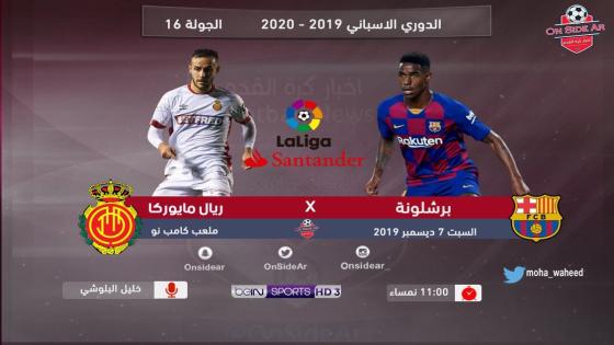 مباراة برشلونة وريال مايوركا