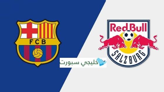 مباراة برشلونة وريد بول سالزبورغ