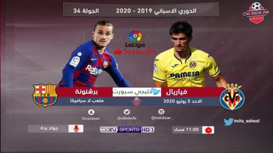 مباراة برشلونة وفياريال