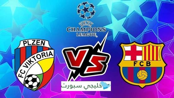 مباراة برشلونة وفيكتوريا بلزن