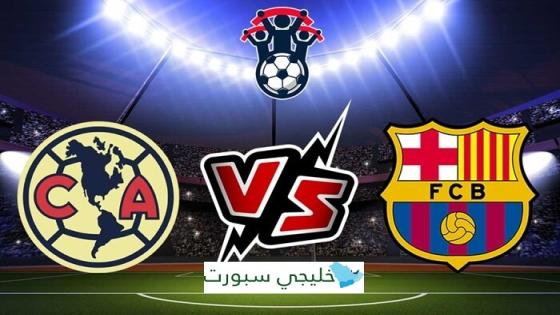 مباراة برشلونة وكلوب امريكا