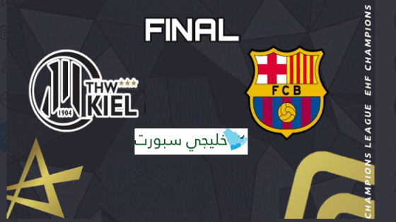 مباراة برشلونة وكييل