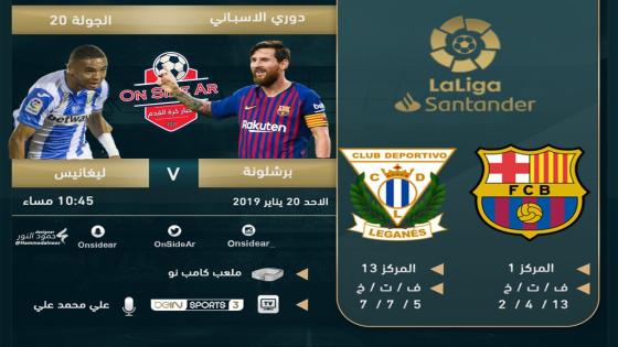 مباراة برشلونة وليغانيس ليجانيس