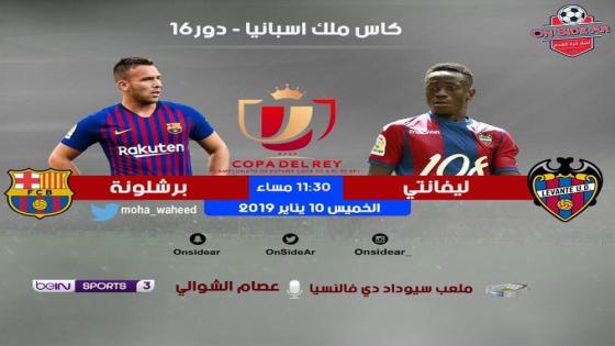 مباراة برشلونة وليفانتي