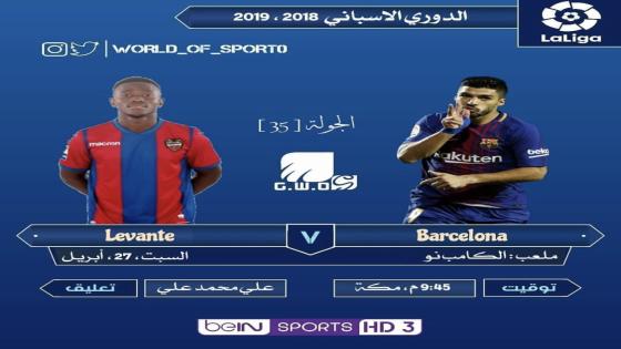 مباراة برشلونة وليفانتي