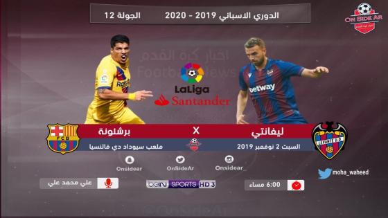 مباراة برشلونة وليفانتي