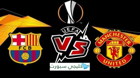 مباراة برشلونة ومانشستر يونايتد