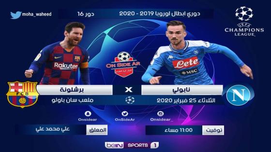 مباراة برشلونة ونابولي