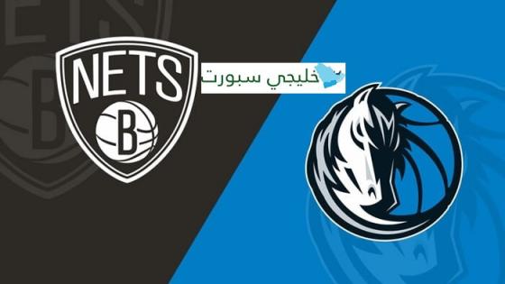 مباراة بروكلين نتس ودالاس مافريكس