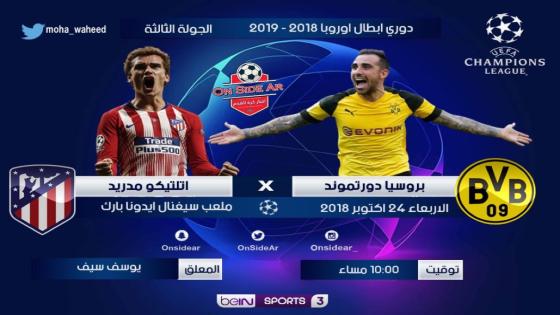 مباراة بوروسيا دورتموند وأتلتيكو مدريد