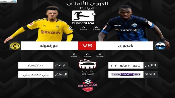 مباراة بوروسيا دورتموند وبادربورن