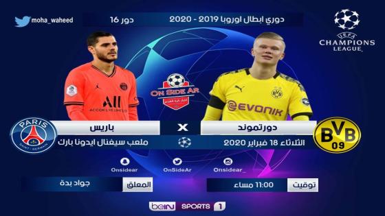 مباراة بوروسيا دورتموند وباريس سان جيرمان