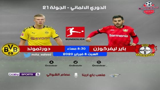 مباراة بوروسيا دورتموند وباير ليفركوزن