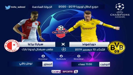 مباراة بوروسيا دورتموند وسلافيا براغ