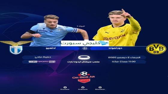 مباراة بوروسيا دورتموند ولاتسيو