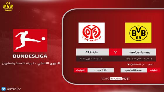 مباراة بوروسيا دورتموند وماينز