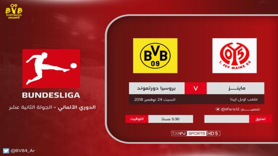 مباراة بوروسيا دورتموند وماينز