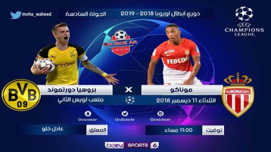 مباراة بوروسيا دورتموند وموناكو