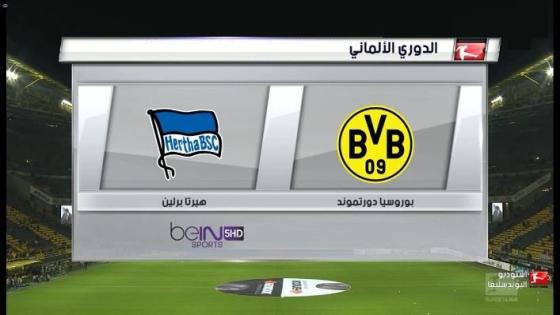 مباراة بوروسيا دورتموند وهيرتا برلين