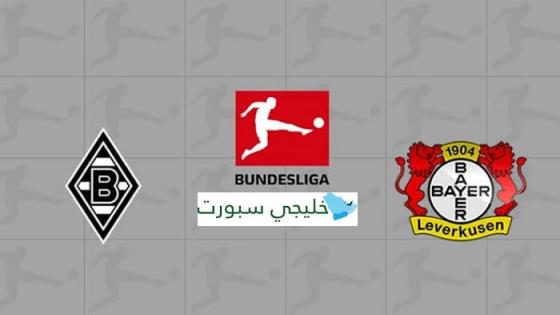 مباراة بوروسيا مونشنغلادباخ وباير ليفركوزن