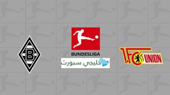 مباراة بوروسيا مونشنغلادباخ ويونيون برلين