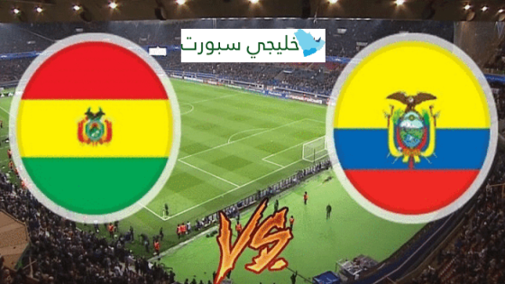 مباراة بوليفيا والاكوادور