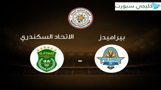 مباراة بيراميدز والاتحاد السكندرى