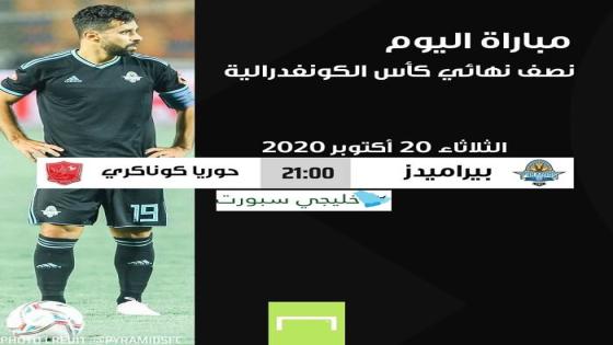 مباراة بيراميدز وحوريا