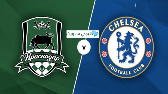 مباراة تشيلسي وكراسنودار