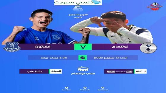 مباراة توتنهام وإيفرتون