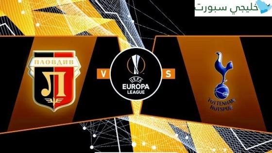 مباراة توتنهام ولوكوموتيف بلوفديف