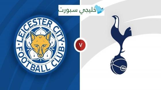 مباراة توتنهام وليستر سيتي