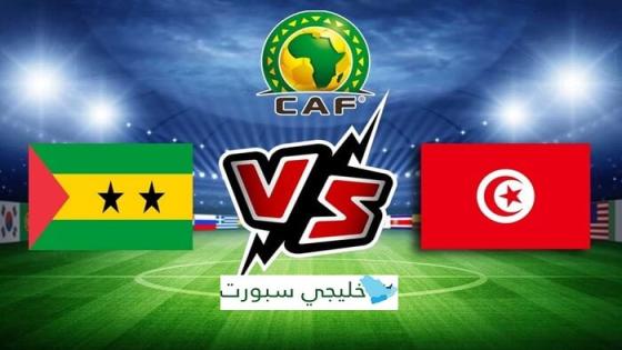 مباراة تونس وساوتومي وبرينسيب