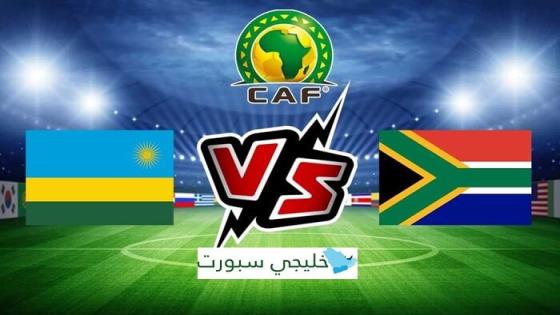 مباراة جنوب افريقيا ورواندا