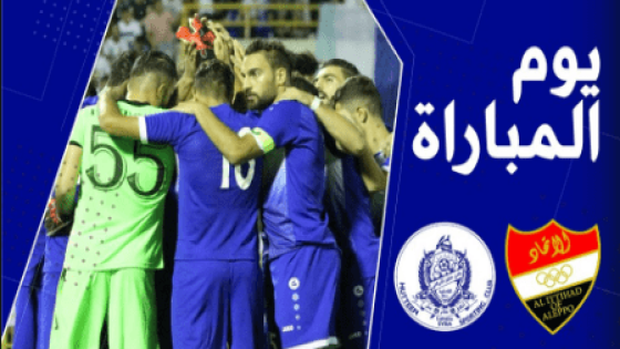 مباراة حطين والاتحاد