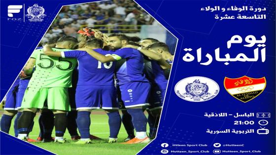 مباراة حطين والاتحاد