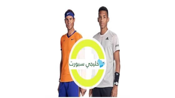 مباراة رافاييل نادال وفيليكس اوجير اليازيمي