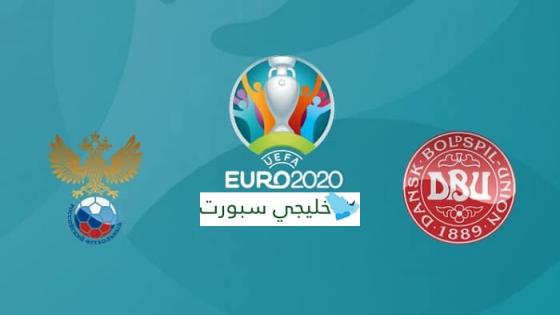 مباراة روسيا والدنمارك