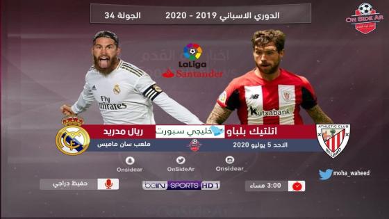 مباراة ريال مدريد وأتلتيك بلباو