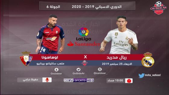 مباراة ريال مدريد وأوساسونا