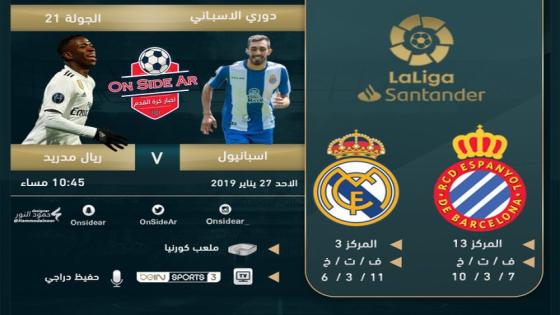 مباراة ريال مدريد وإسبانيول