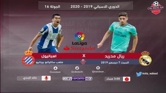 مباراة ريال مدريد وإسبانيول