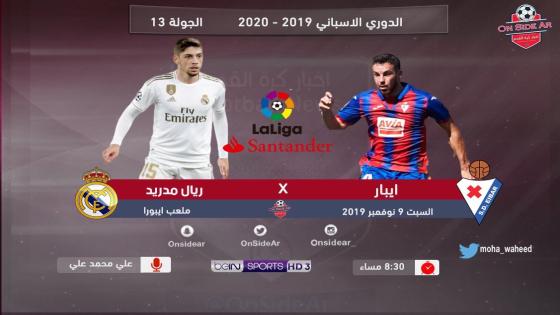 مباراة ريال مدريد وإيبار