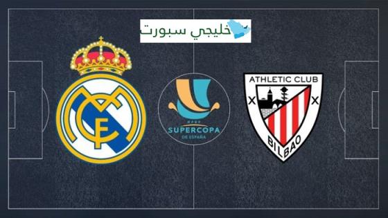 مباراة ريال مدريد واتلتيك بلباو