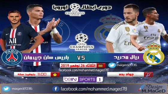 مباراة ريال مدريد وباريس سان جيرمان
