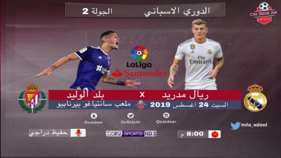 مباراة ريال مدريد وبلد الوليد