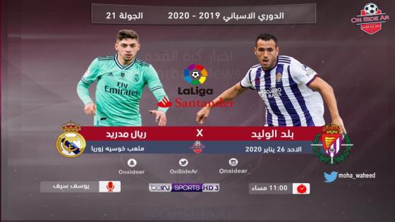 مباراة ريال مدريد وبلد الوليد